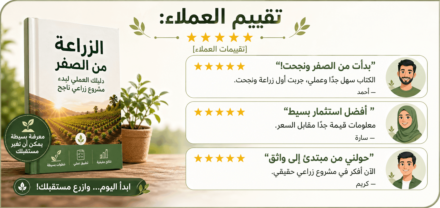 تقييمات العملاء