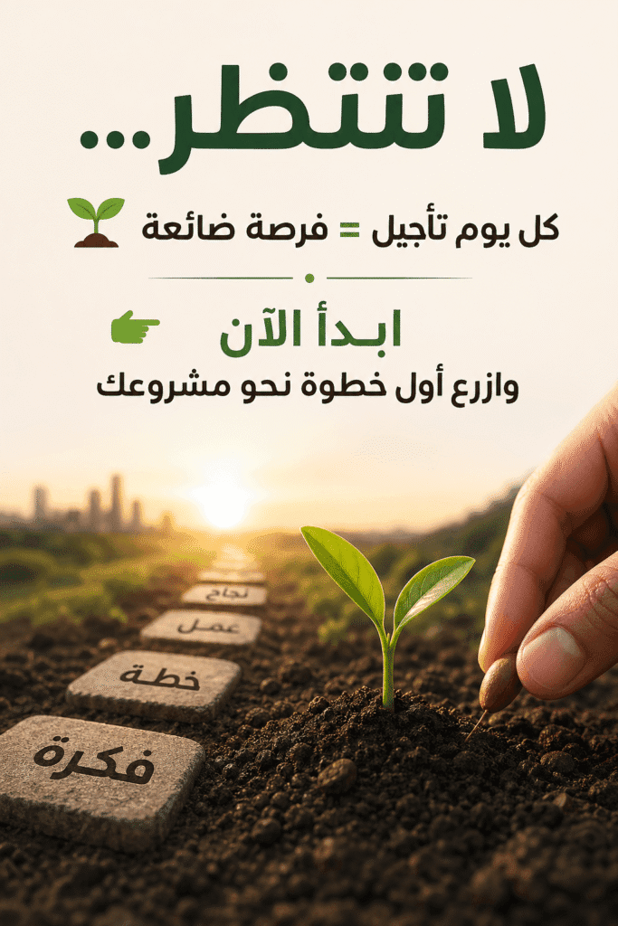 لا تنتظر