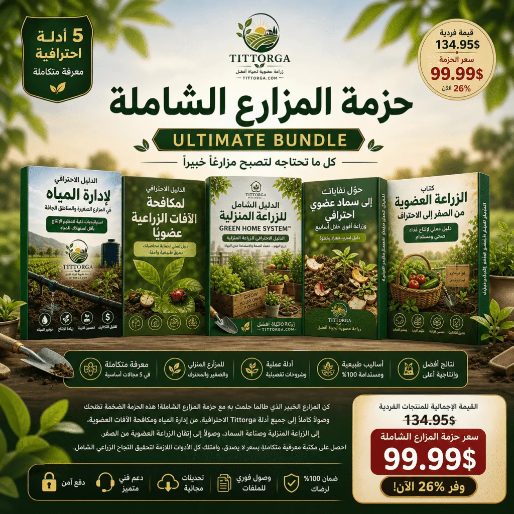 حزمة المزارع الشاملة