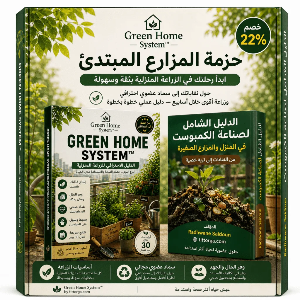 حزمة المزارع المبتدئ